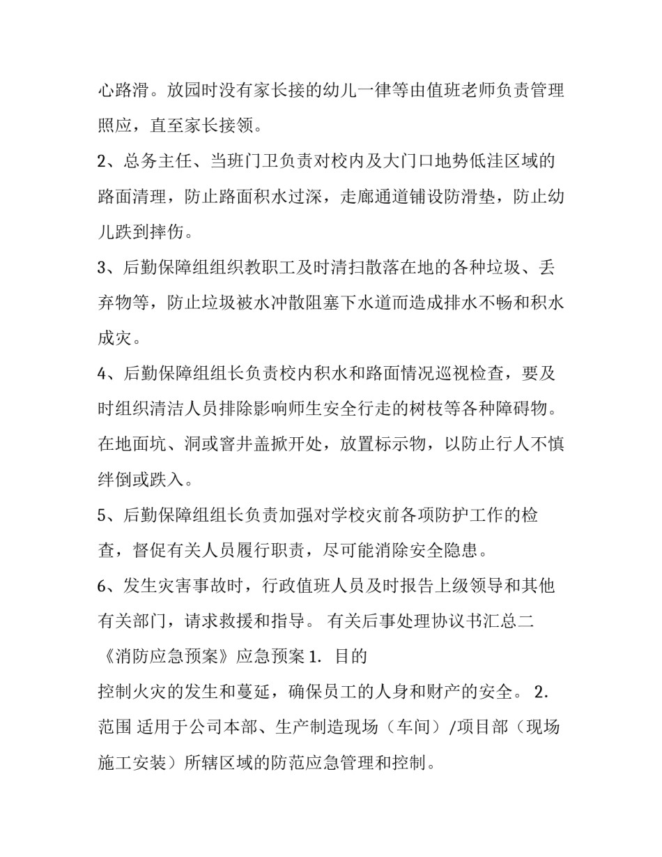 后事处理协议书汇总 后事处理协议书汇总模板(4篇)_第3页