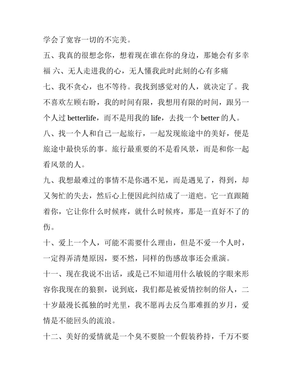 爱情与婚姻课程心得体会及感悟 爱情与婚姻选修课的心得体会(六篇)_第2页