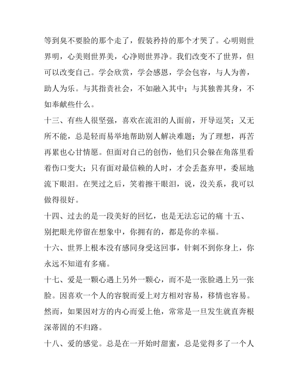 爱情与婚姻课程心得体会及感悟 爱情与婚姻选修课的心得体会(六篇)_第3页