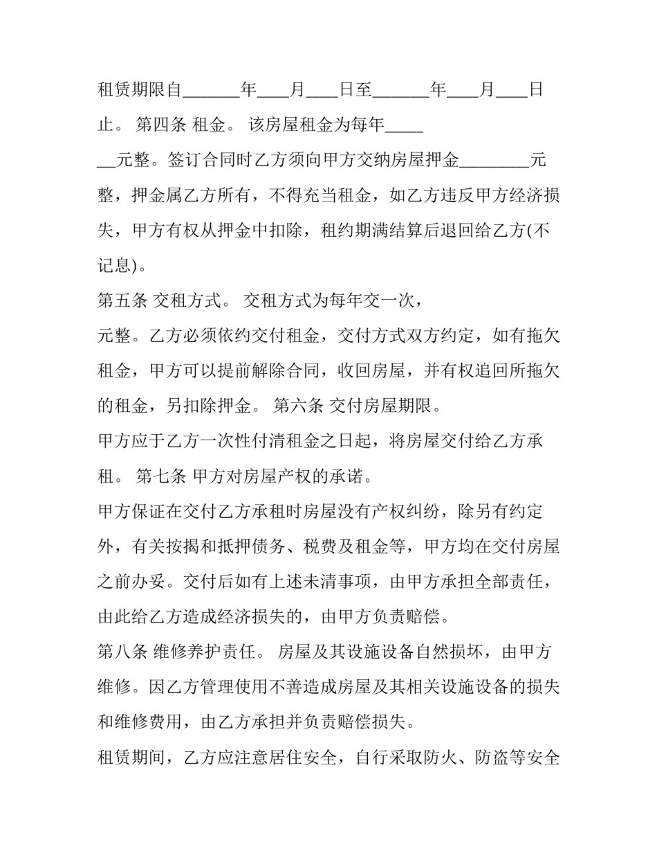 终止合同协议书补充协议书范本 补充协议废止原合同条款(三篇)_第2页