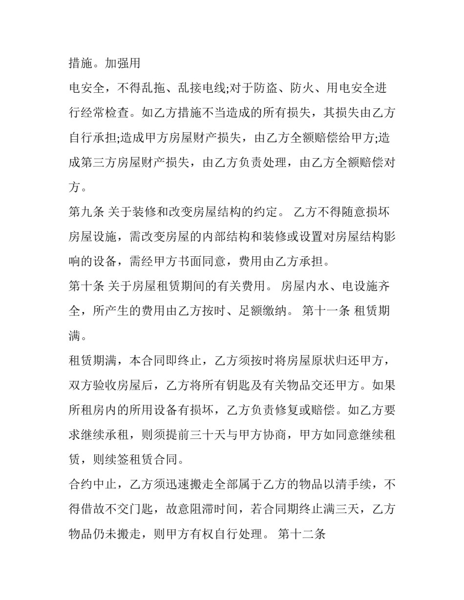 终止合同协议书补充协议书范本 补充协议废止原合同条款(三篇)_第3页