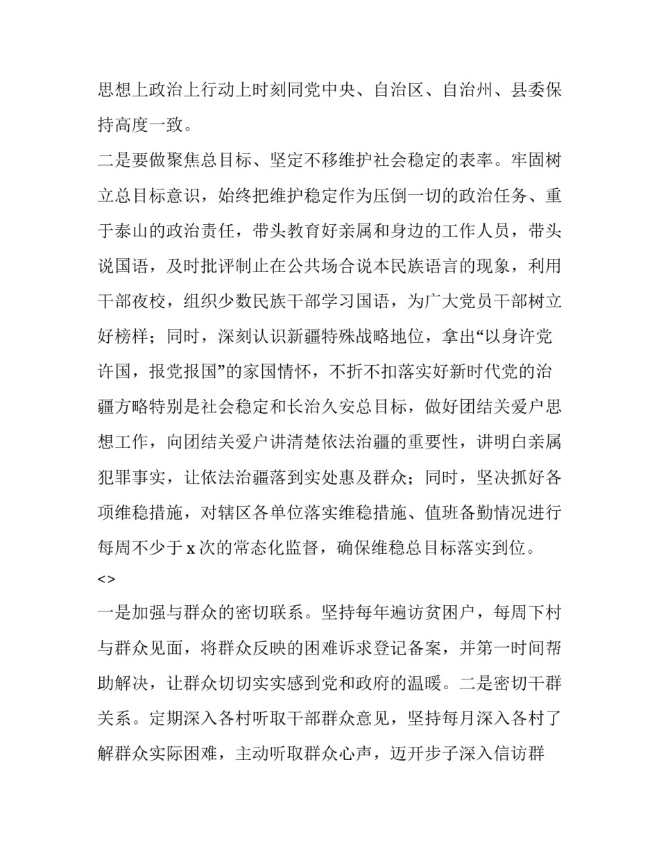 新疆历史印记心得体会怎么写 新疆历史印记心得体会新疆人写的(七篇)_第2页