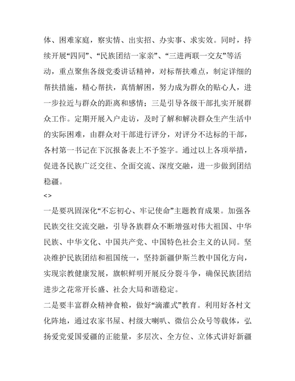 新疆历史印记心得体会怎么写 新疆历史印记心得体会新疆人写的(七篇)_第3页