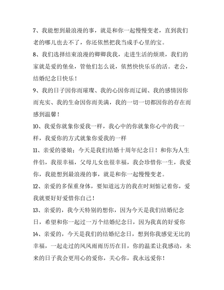 结婚一年半离婚协议书模板通用 结婚一个月离婚协议书怎么写(8篇)_第2页