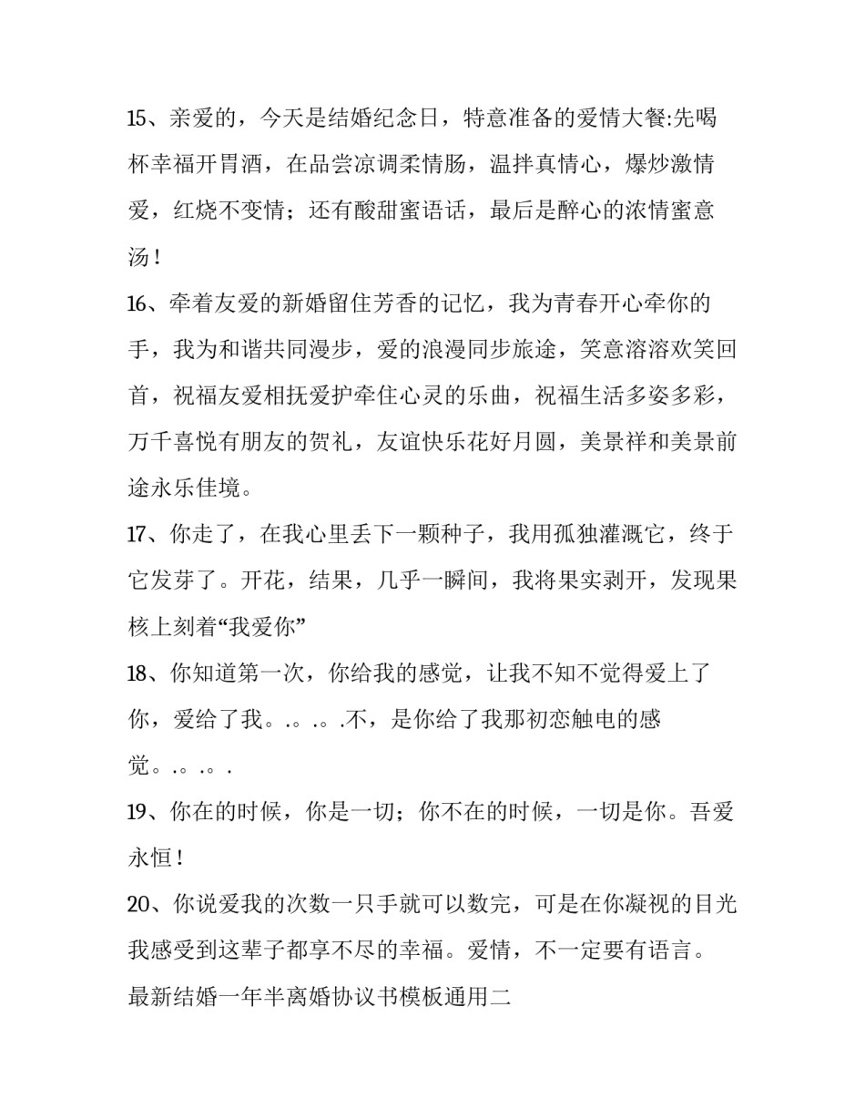 结婚一年半离婚协议书模板通用 结婚一个月离婚协议书怎么写(8篇)_第3页