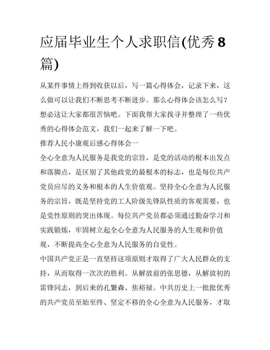 应届毕业生个人求职信(优秀8篇)_第1页