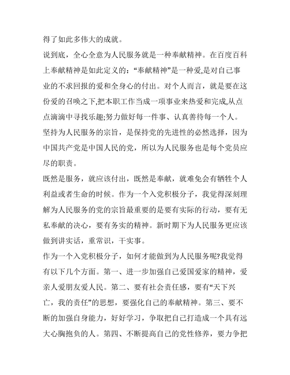 应届毕业生个人求职信(优秀8篇)_第2页