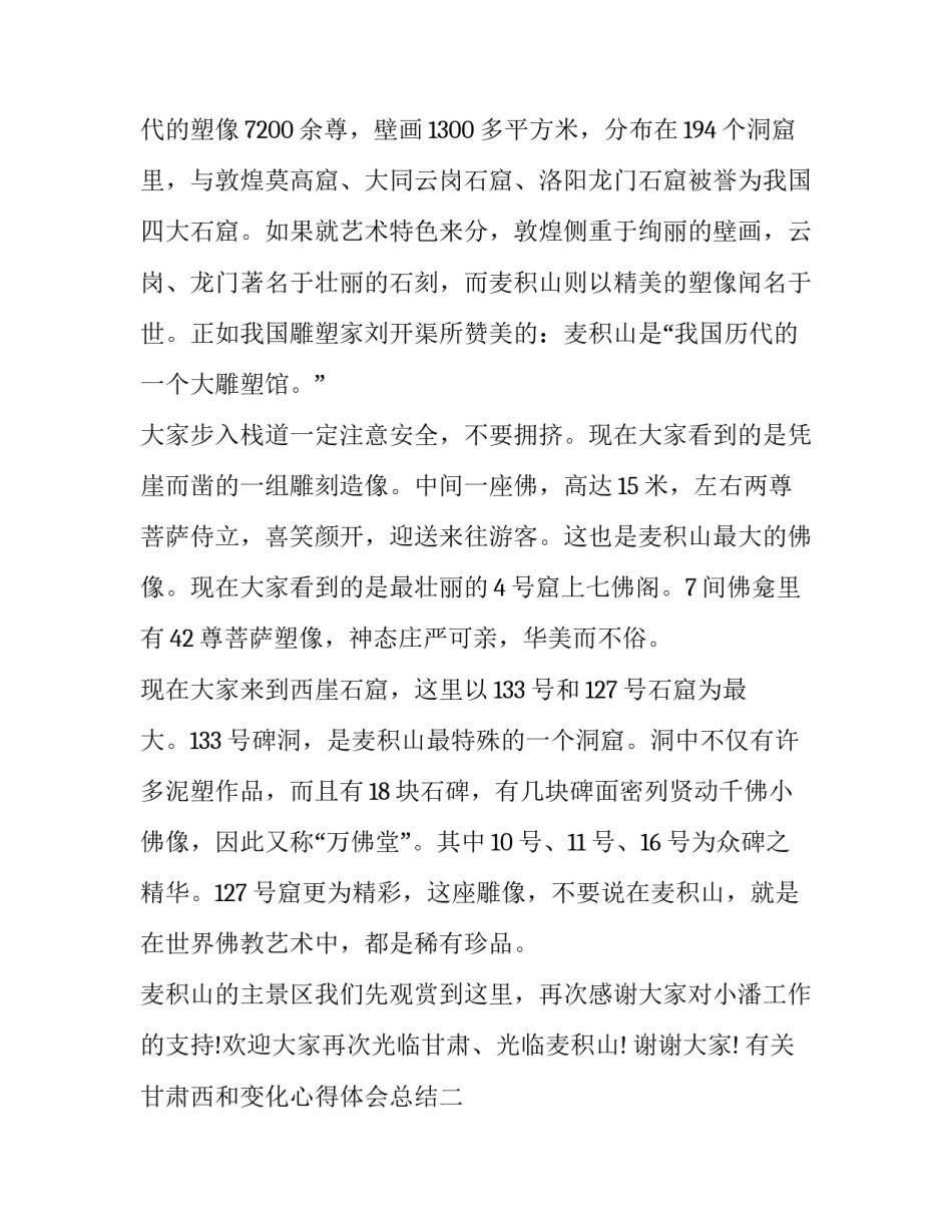 甘肃西和变化心得体会总结 甘肃的感受(四篇)_第2页