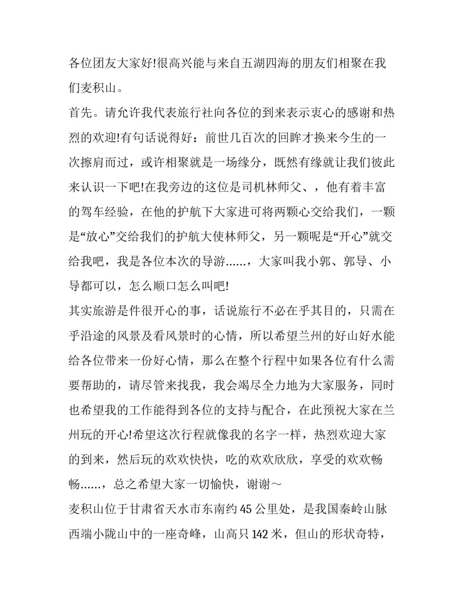 甘肃西和变化心得体会总结 甘肃的感受(四篇)_第3页