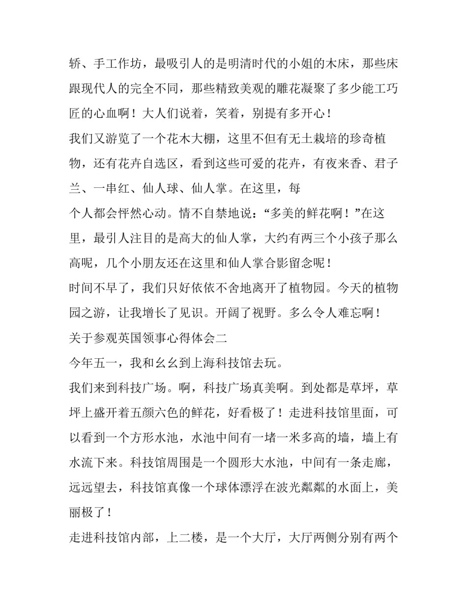 采购部门工作总结与计划 采购部门工作总结(精选8篇)_第2页