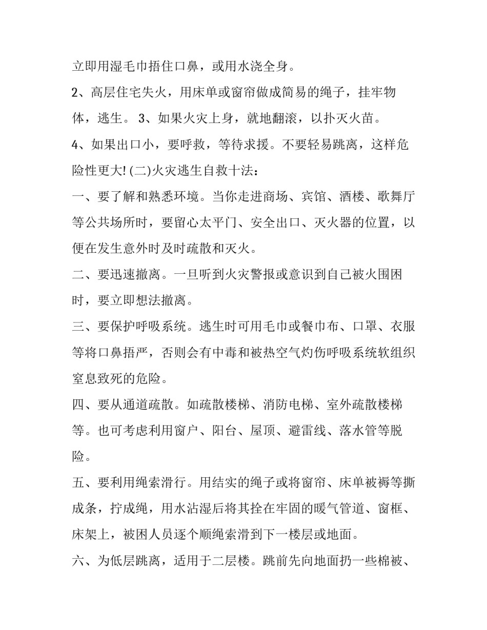 大学班会方案有哪些班会方案如何写 大学班会方案怎么写(8篇)_第3页