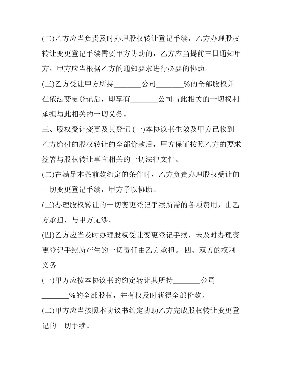 最新美发公司股东股权转让协议 美发店股份转让协议(十四篇)_第3页