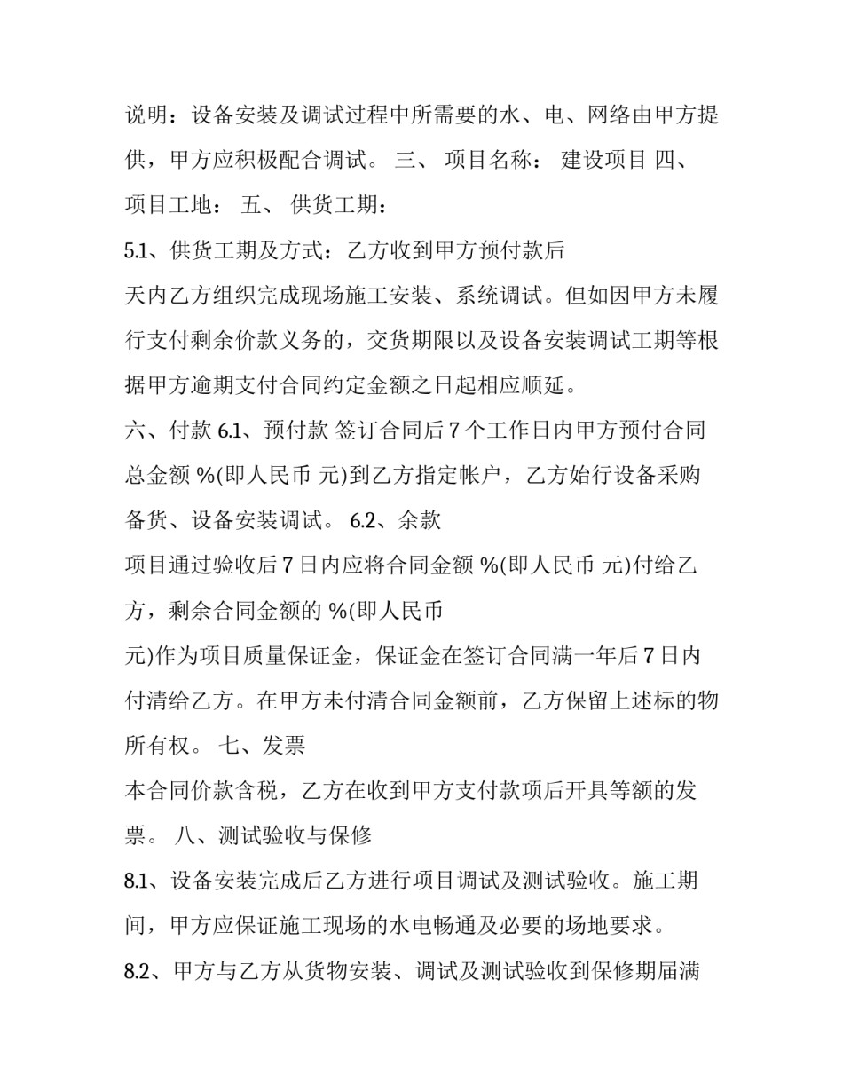 2023年设备类采购合同 设备采购合同标准(十三篇)_第2页