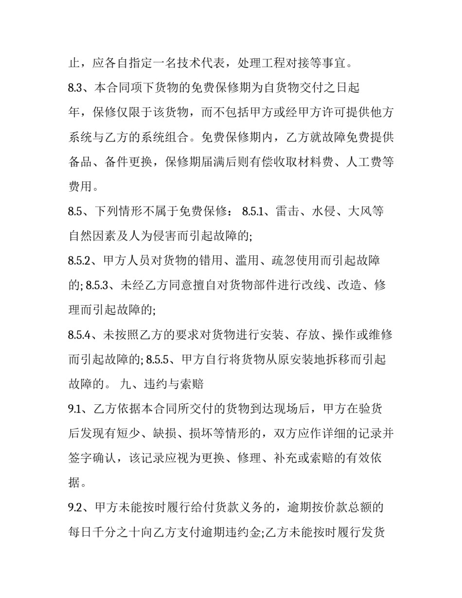 2023年设备类采购合同 设备采购合同标准(十三篇)_第3页