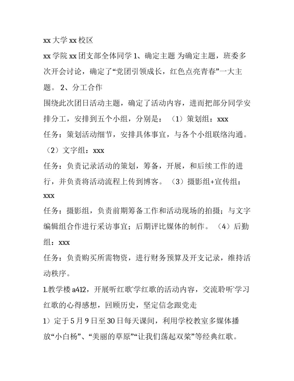 学生会团建活动策划主题(6篇)_第2页