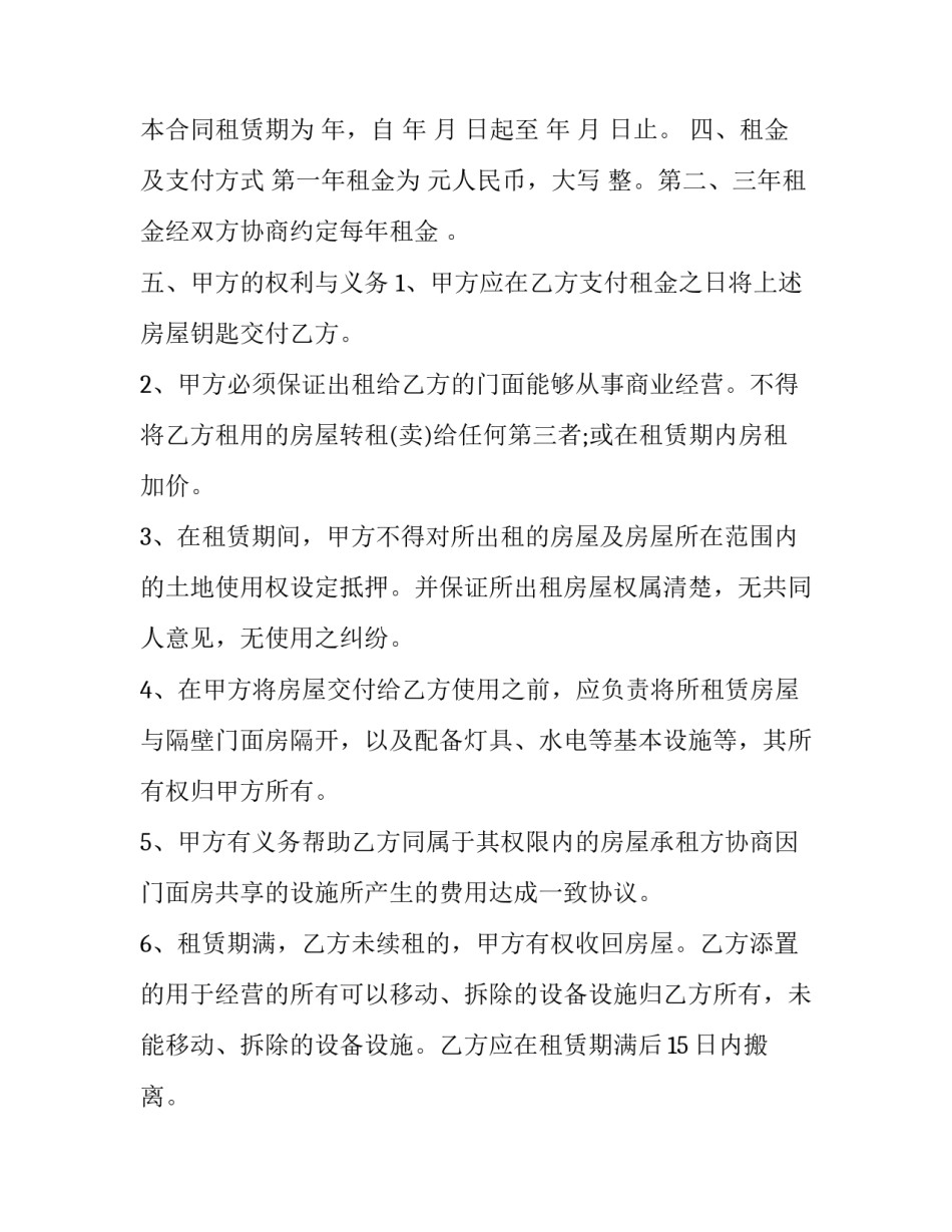 最新贵州商铺出租合同 商铺出租合同完整版免费下载(18篇)_第2页