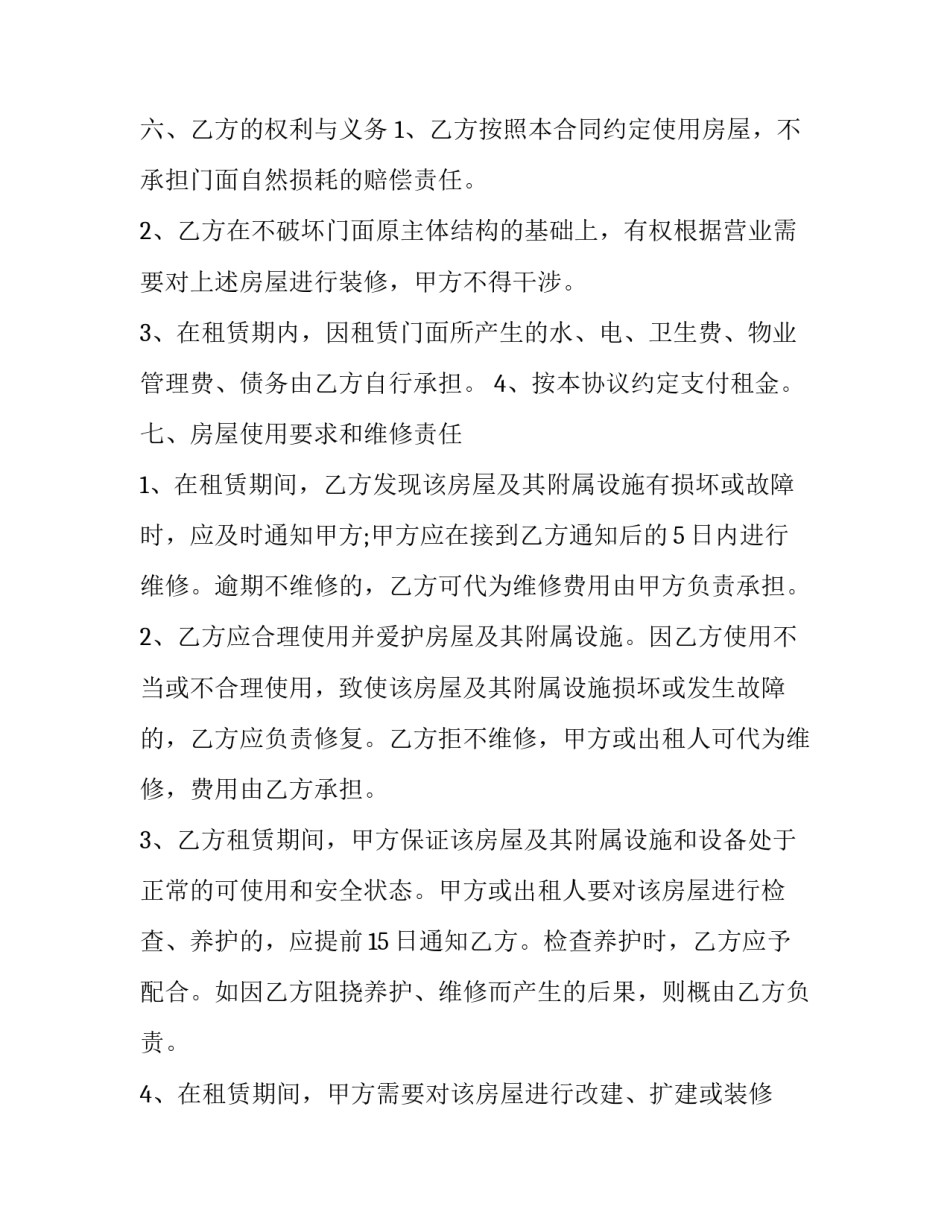 最新贵州商铺出租合同 商铺出租合同完整版免费下载(18篇)_第3页