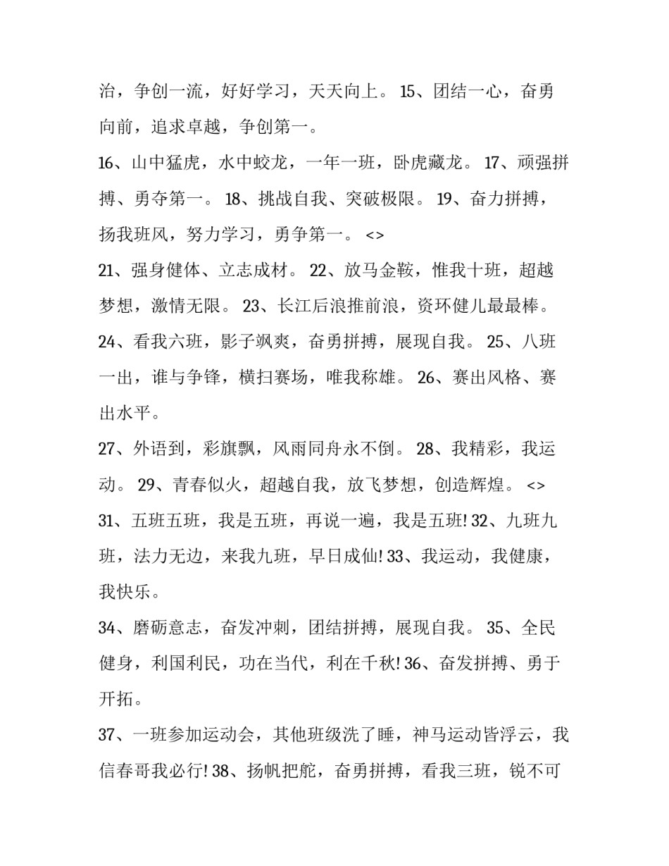 班级荣誉感心得体会和方法 班级荣誉感心得体会和方法怎么写(六篇)_第2页