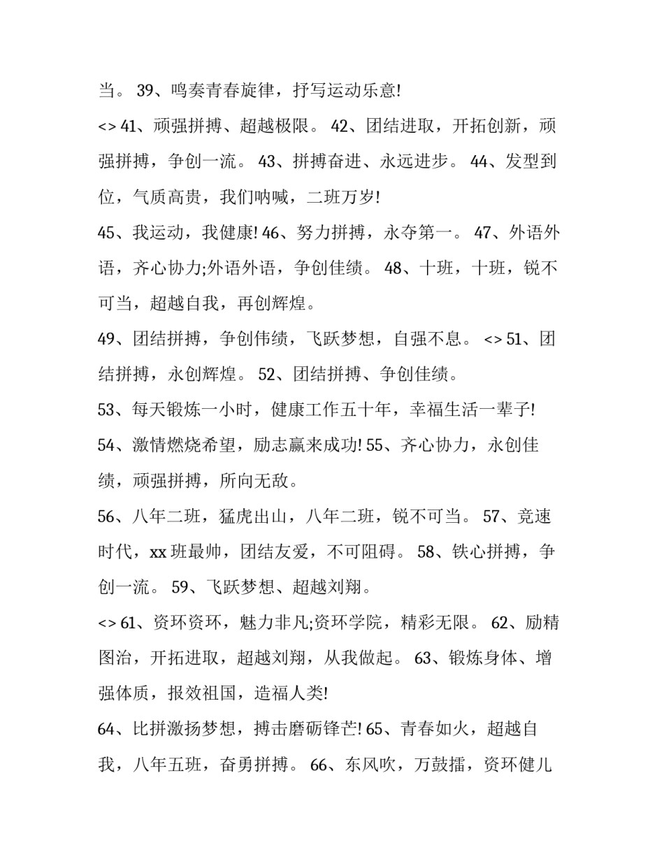 班级荣誉感心得体会和方法 班级荣誉感心得体会和方法怎么写(六篇)_第3页