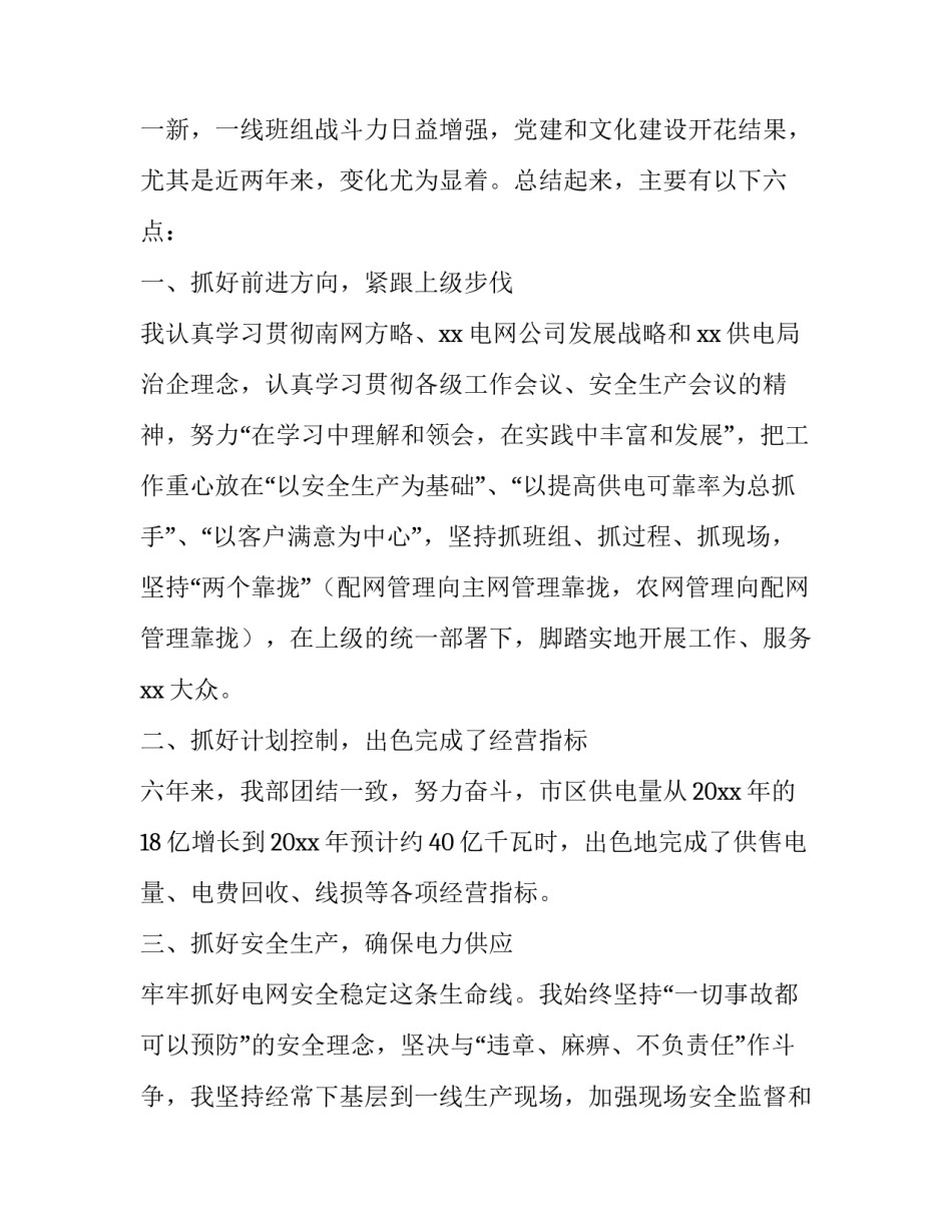 供电所长心得体会报告 供电所所长总结(2篇)_第2页