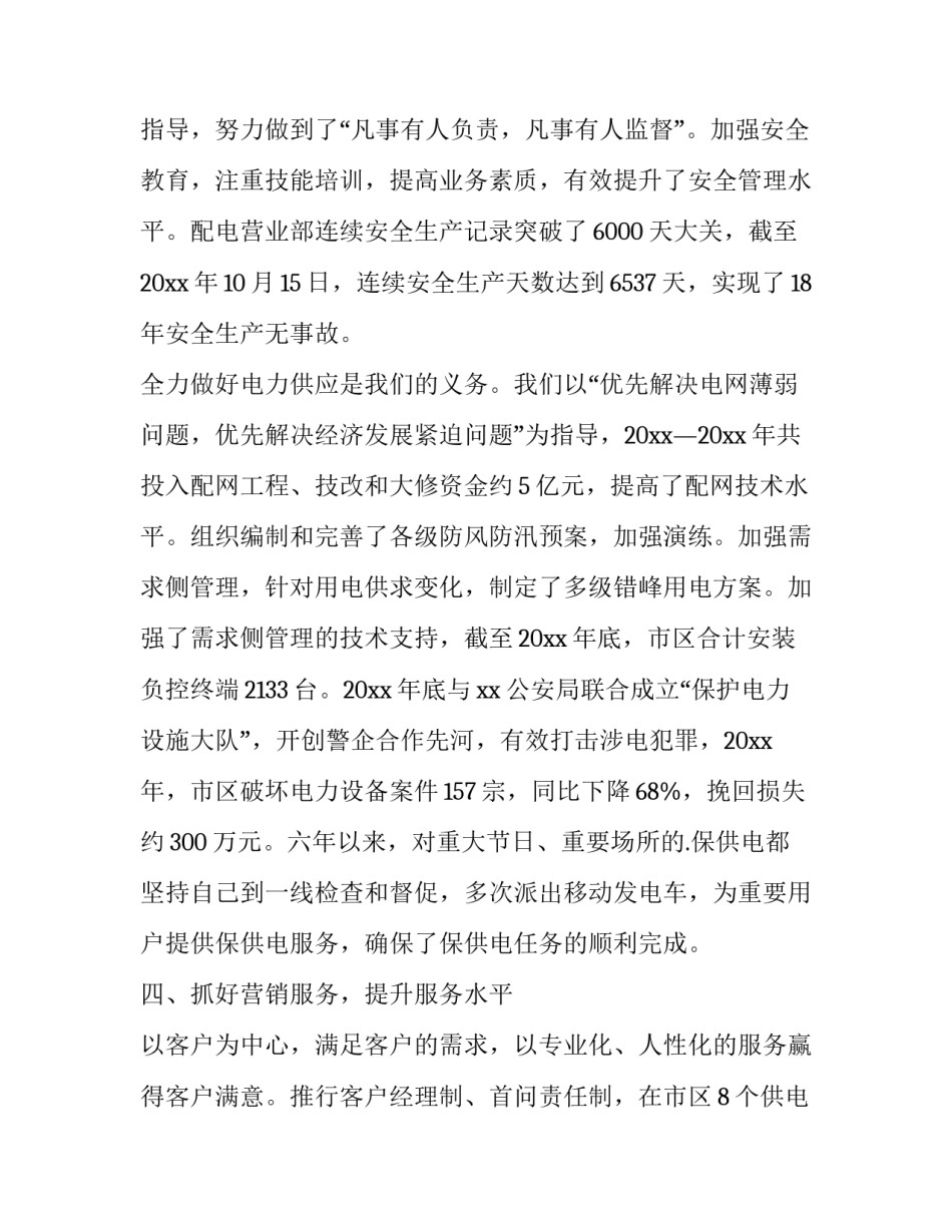 供电所长心得体会报告 供电所所长总结(2篇)_第3页