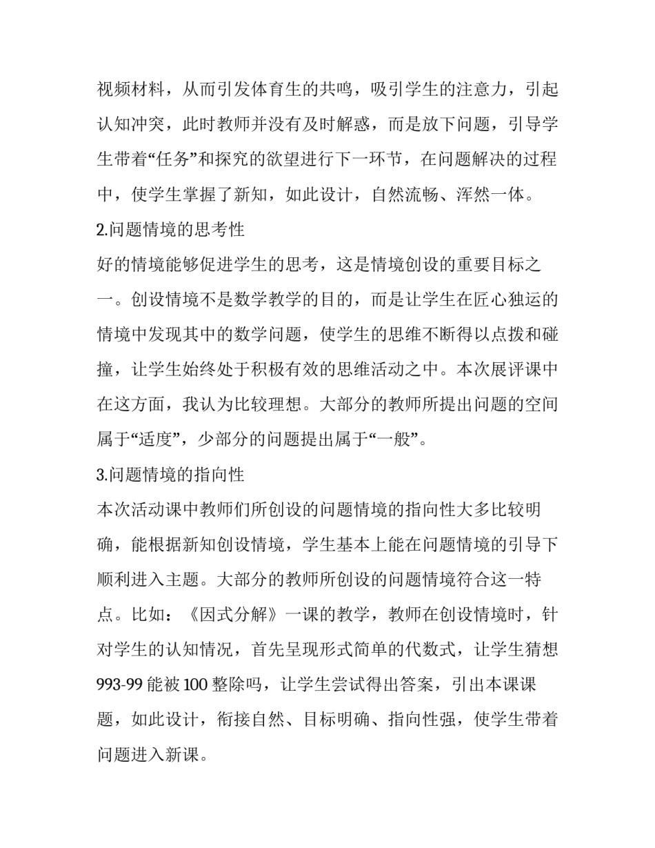 学问观点心得体会精选 学问求切实心得(四篇)_第2页