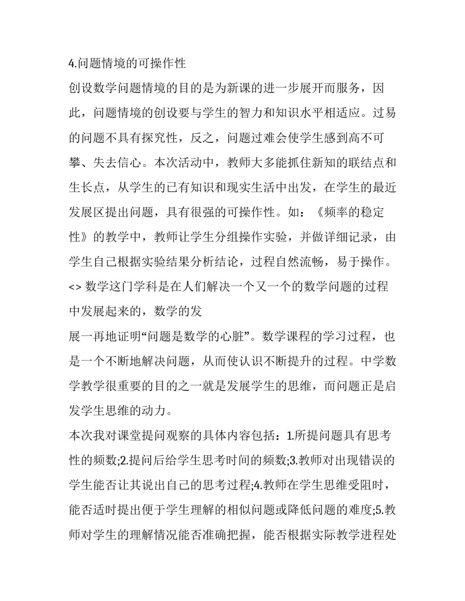 学问观点心得体会精选 学问求切实心得(四篇)_第3页