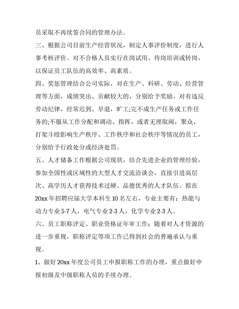 人力资源学习总结范文怎么写 人力资源工作总结和计划怎么写(2篇)_第2页