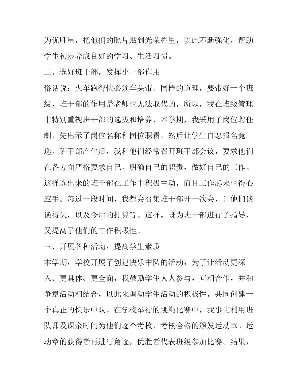 小学班主任班务工作计划简短 小学班主任学期班务计划(四篇)_第2页