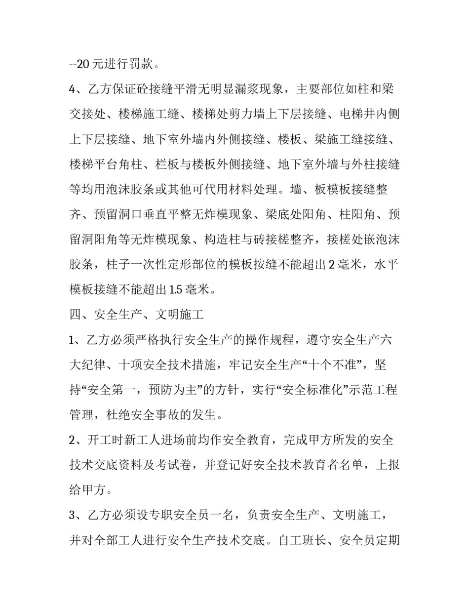 大型工程合同 正规工程合同(十八篇)_第3页