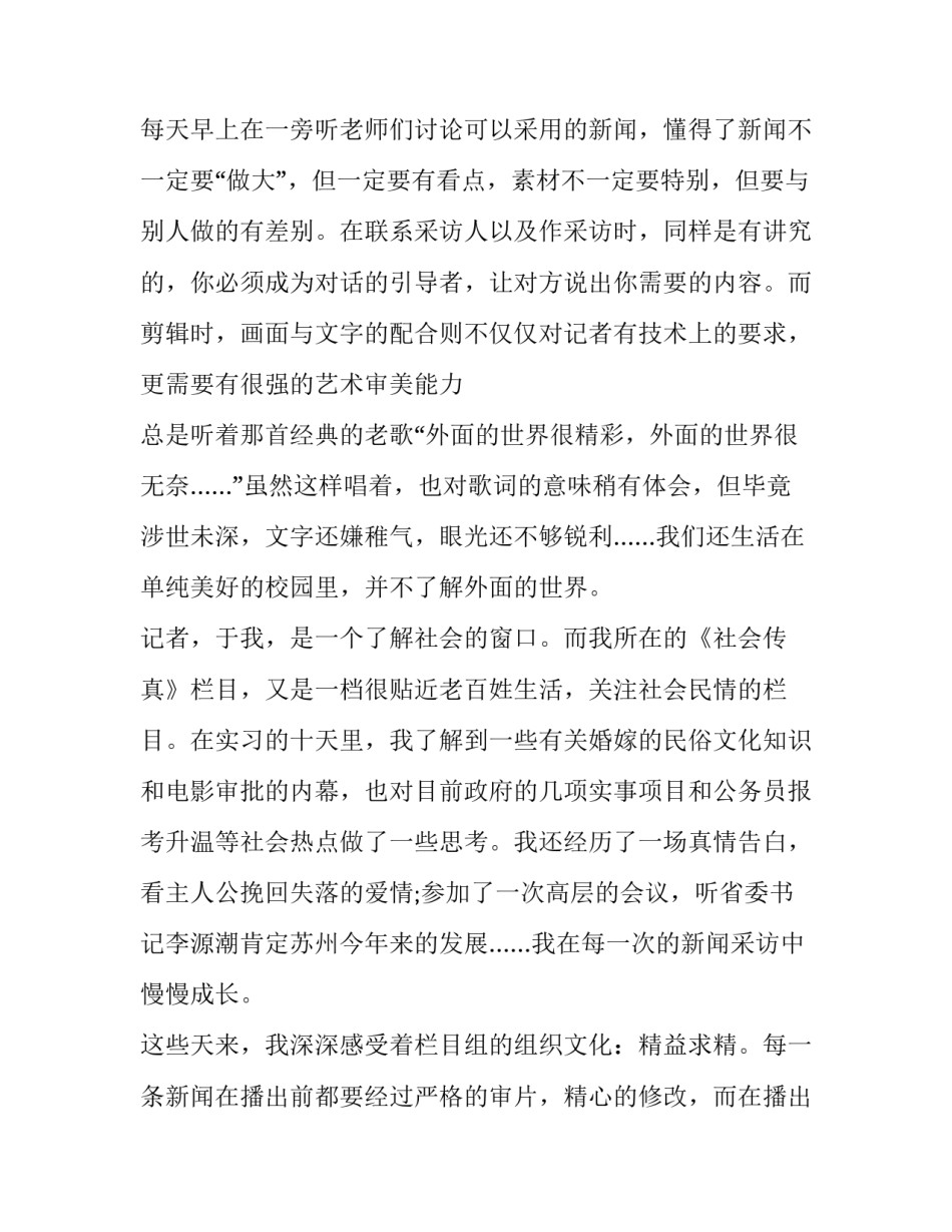 经典电视节目策划方案范本 电视节目创意策划方案案例(2篇)_第2页