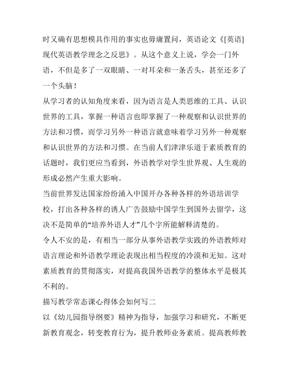 教学常态课心得体会如何写 教学常态课心得体会如何写初中(二篇)_第3页