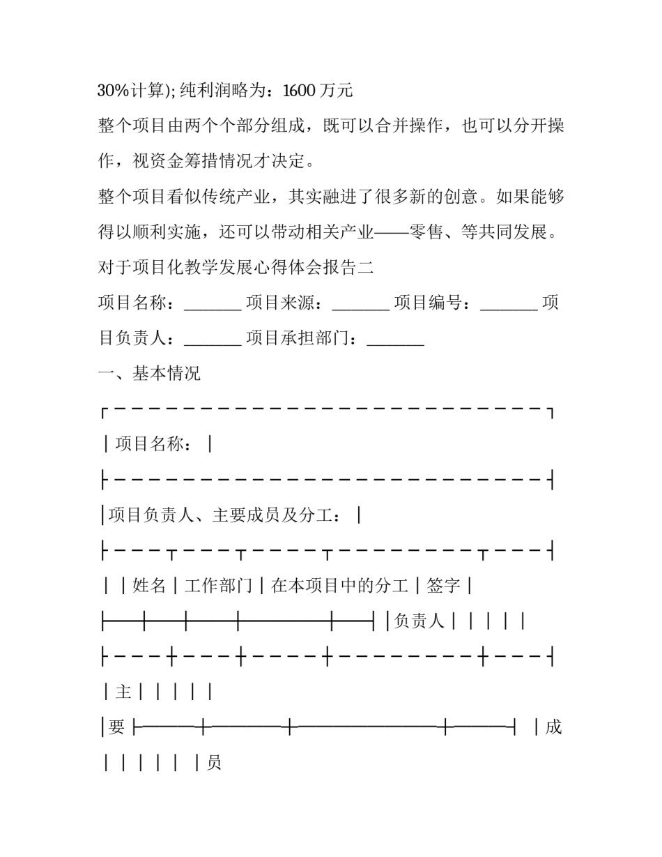 项目化教学发展心得体会报告 项目化教学培训心得(四篇)_第2页