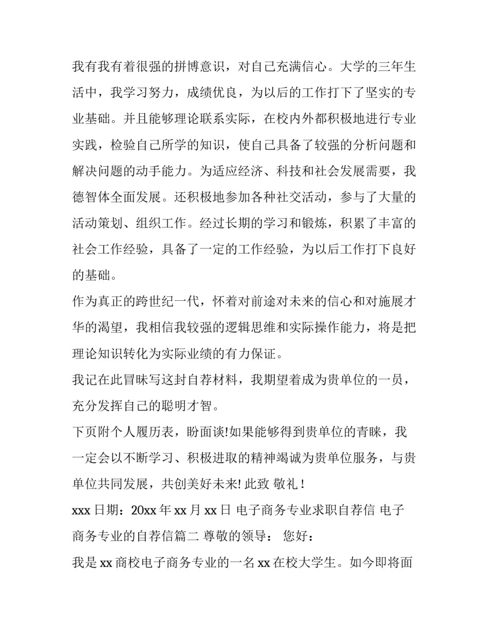 最新电子商务专业求职自荐信 电子商务专业的自荐信(15篇)_第2页