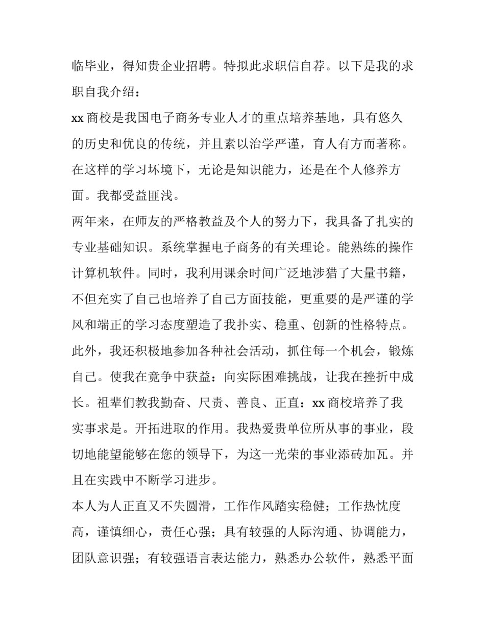 最新电子商务专业求职自荐信 电子商务专业的自荐信(15篇)_第3页