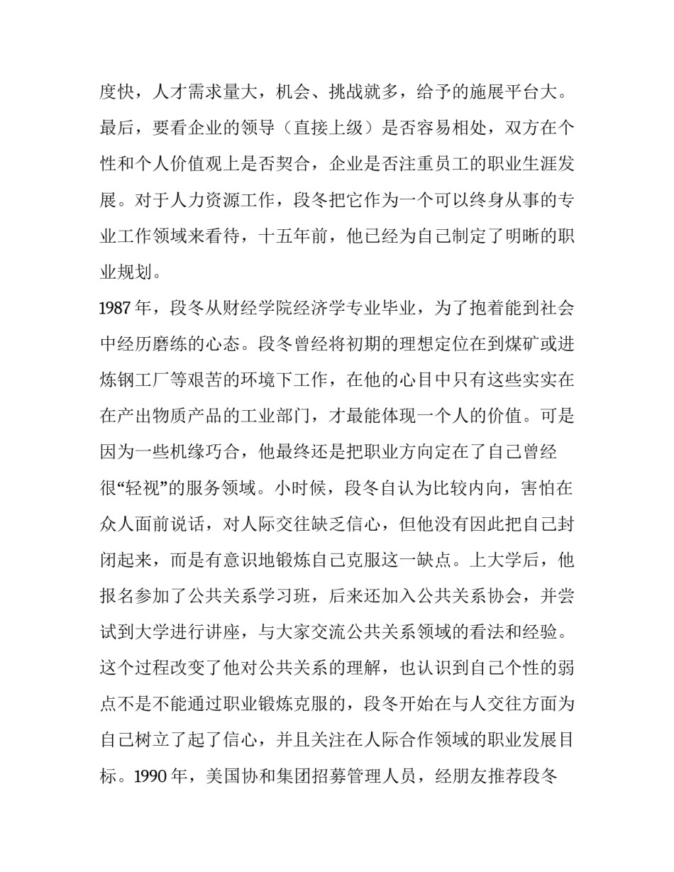 人力资源人才发展心得体会范本 人力资源个人体会(八篇)_第2页