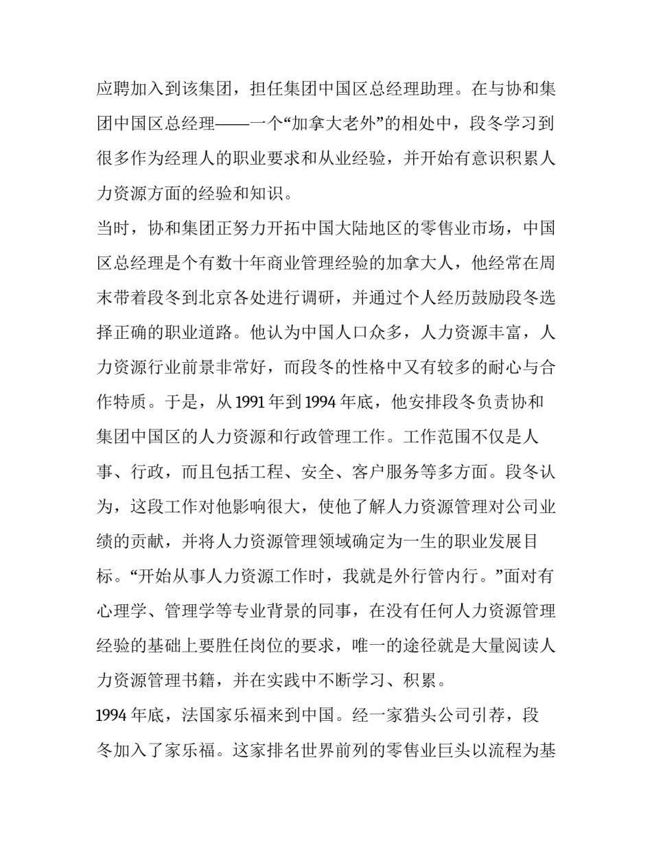 人力资源人才发展心得体会范本 人力资源个人体会(八篇)_第3页