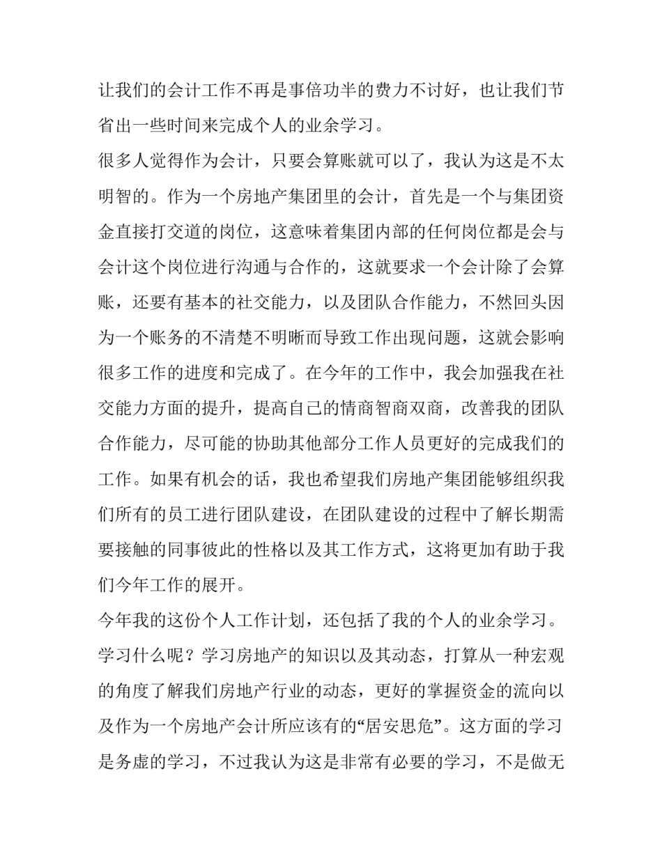 会计个人工作计划表 学校会计个人工作计划(十五篇)_第3页