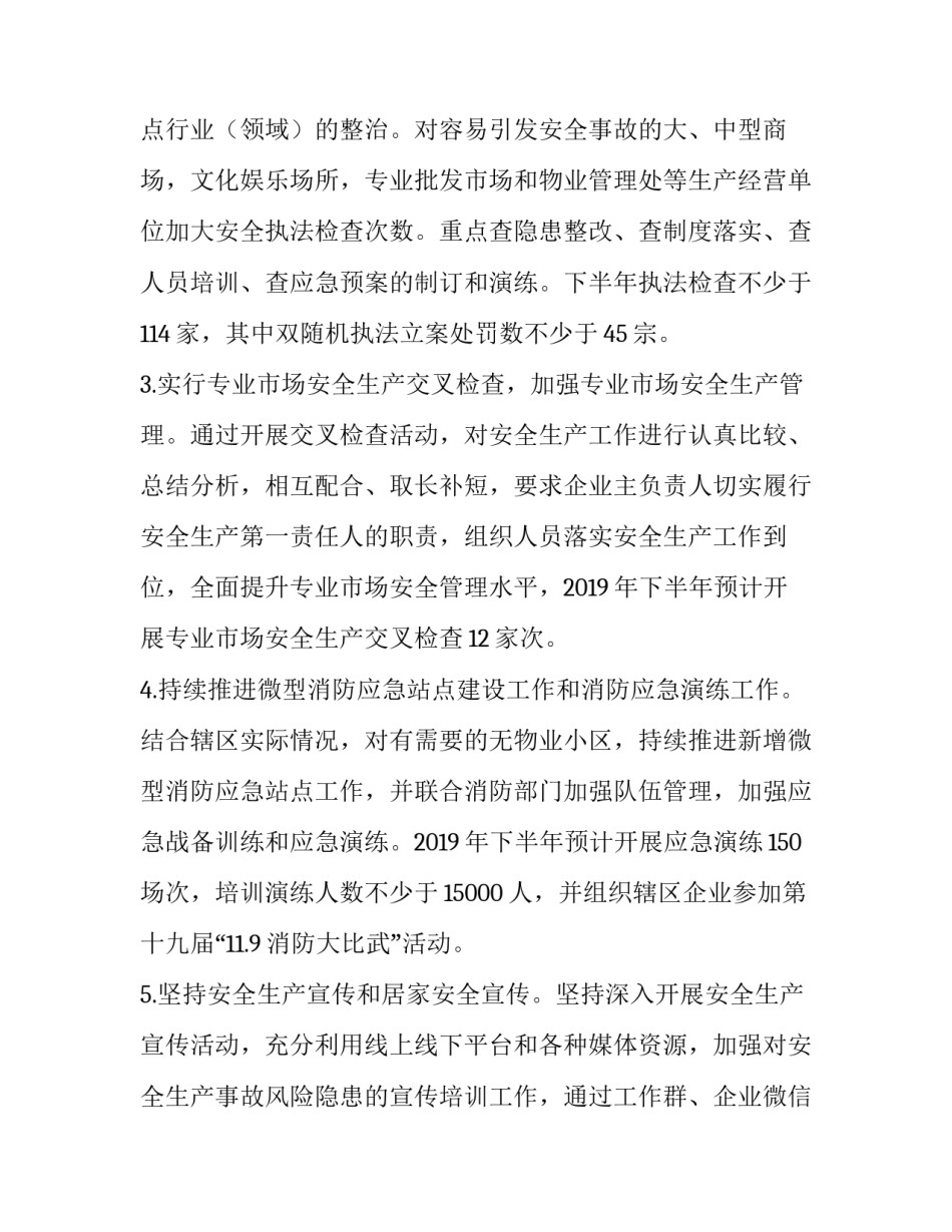 发展更新部2019年下半年工作计划与公共安全办2019年下半年工作计划_2019下半年工作计划_第3页