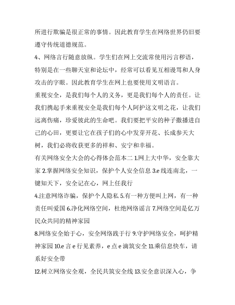 有关网络安全大会的心得体会范本(六篇)_第2页