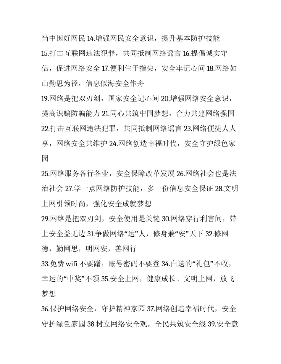 有关网络安全大会的心得体会范本(六篇)_第3页