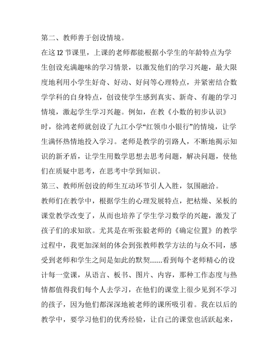 数学简单教学培训心得体会及收获 数学教师培训心得体会简短(9篇)_第2页