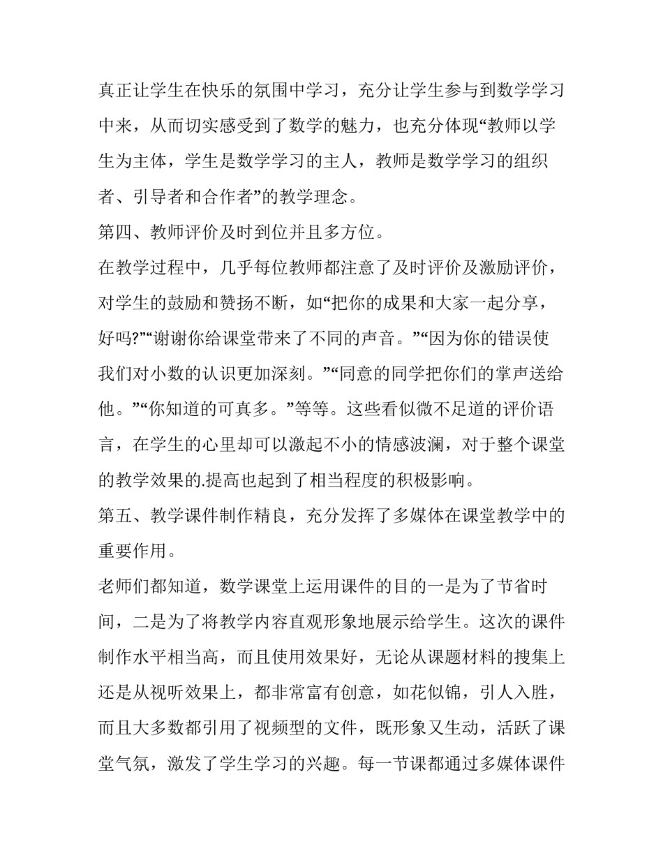 数学简单教学培训心得体会及收获 数学教师培训心得体会简短(9篇)_第3页