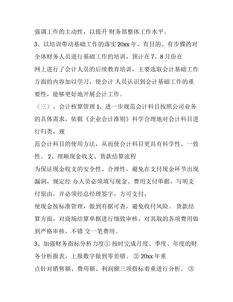 最新财务部下月工作计划(十六篇)_第2页