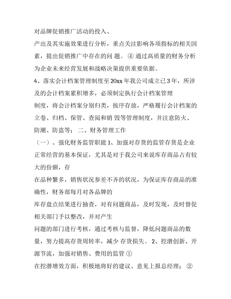 最新财务部下月工作计划(十六篇)_第3页