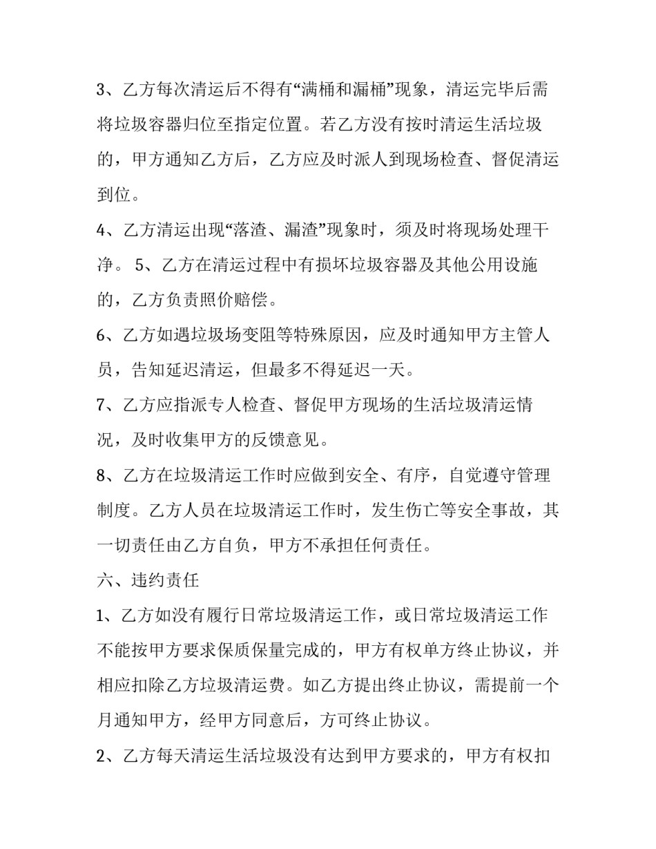 垃圾导图心得体会简短 导医工作心得体会感悟简短(六篇)_第3页