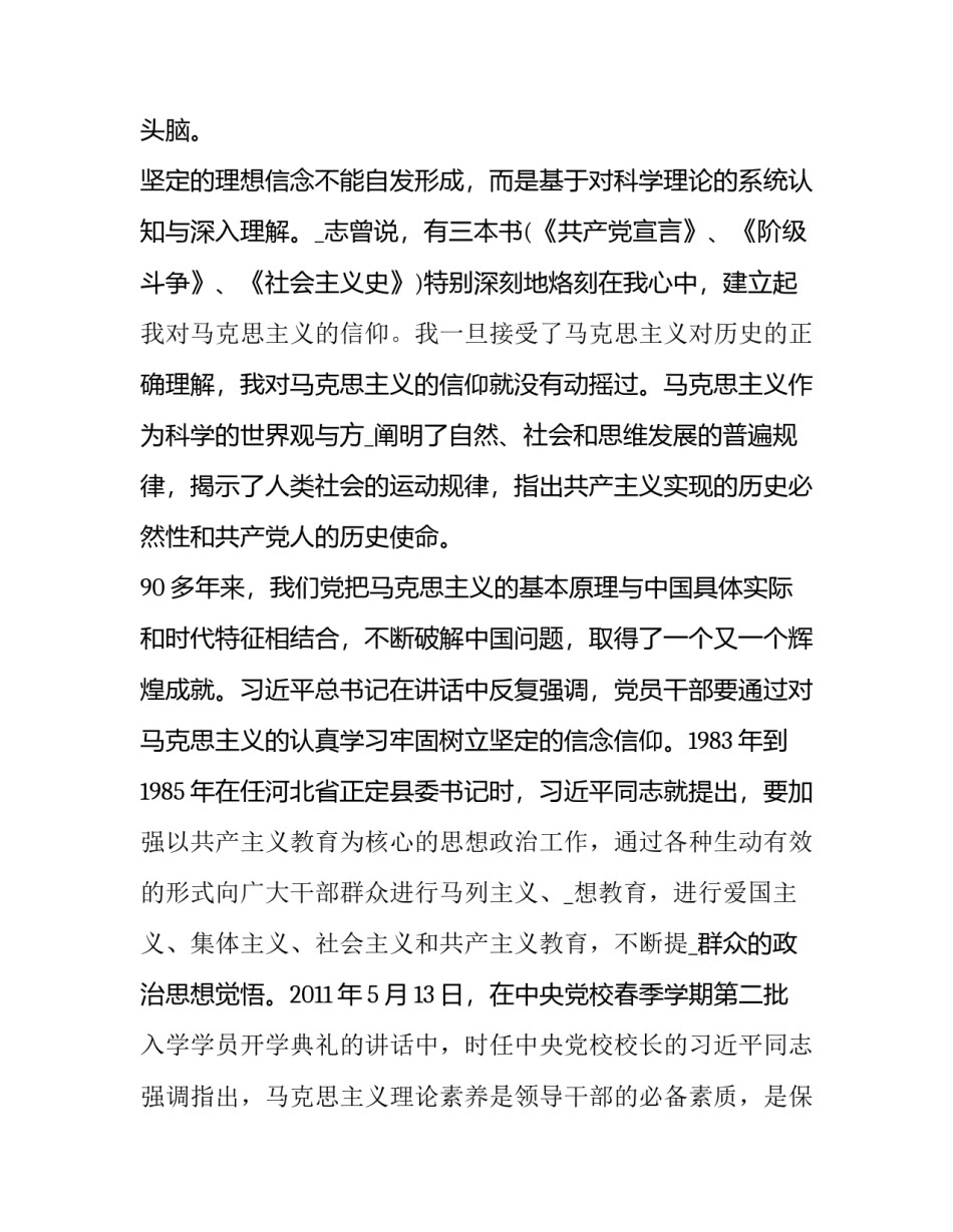 当代破译密码事迹心得体会精选 破译密码的故事(5篇)_第2页