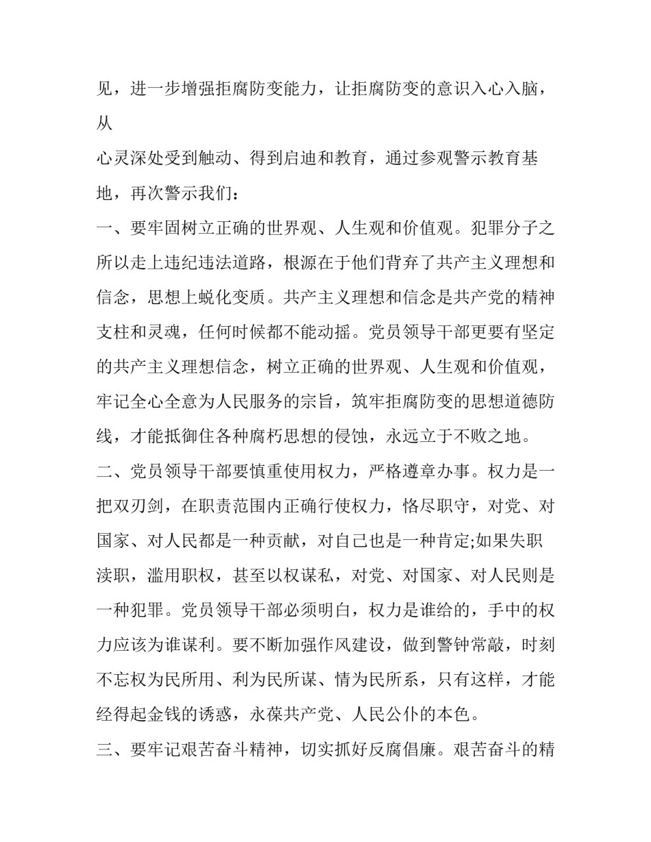 观看受贿视频心得体会 观看贿赂干部视频后的心得体会(9篇)_第2页