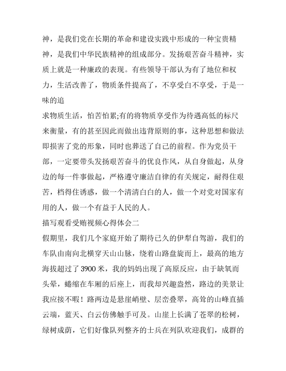 观看受贿视频心得体会 观看贿赂干部视频后的心得体会(9篇)_第3页