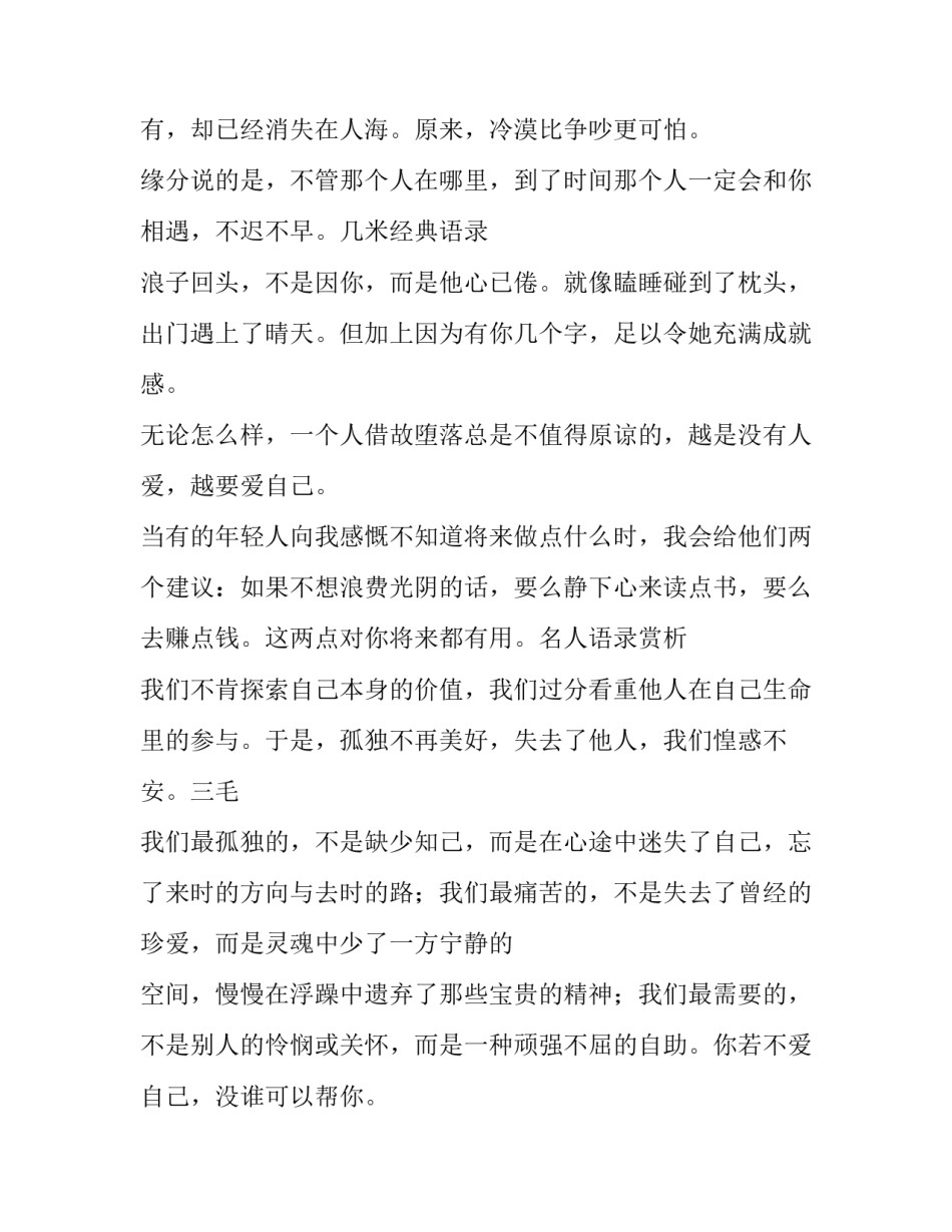 生活中的经济课程心得体会怎么写 生活中的经济学课程有何感想(8篇)_第2页